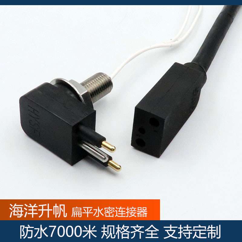 扁平水密连接器2芯 深水7000米耐压 公母对插连接线缆 SUBCONN互