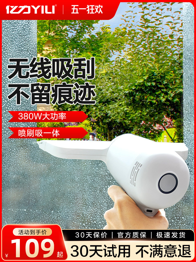 亿力擦窗机器人擦玻璃神器家用电动无线擦窗户清洗机擦窗机镜面