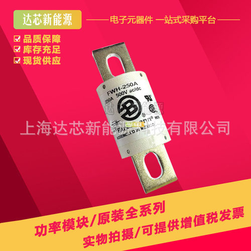 FWH系列熔断器250A-400A