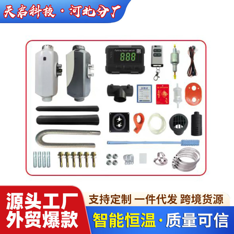 12V24V铝壳驻车加热器 家用车载内置电瓶暖风机 柴暖驻车加热器