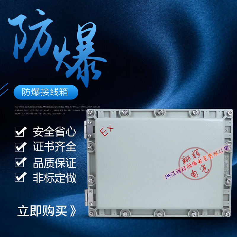 翔辉防爆铝合金接线箱已认证