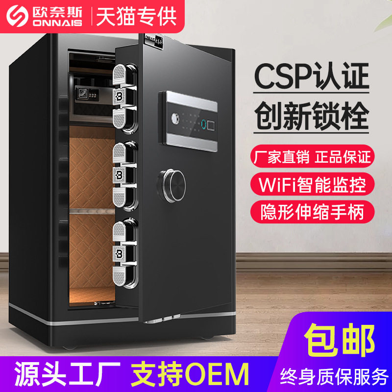 3C认证保险柜45/60cm家用办公全钢指纹密码防盗保险箱办公室酒店