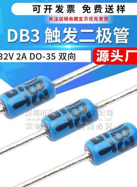 DB3 双向触发开关二极管 DO-35 32V 2A 蓝色 直插二极管