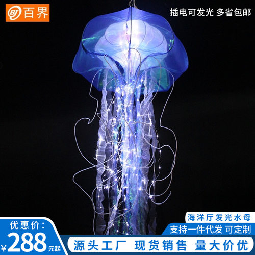 百界婚庆道具水母挂饰灯海洋婚礼堂现场布置装饰吊顶商场橱窗美陈