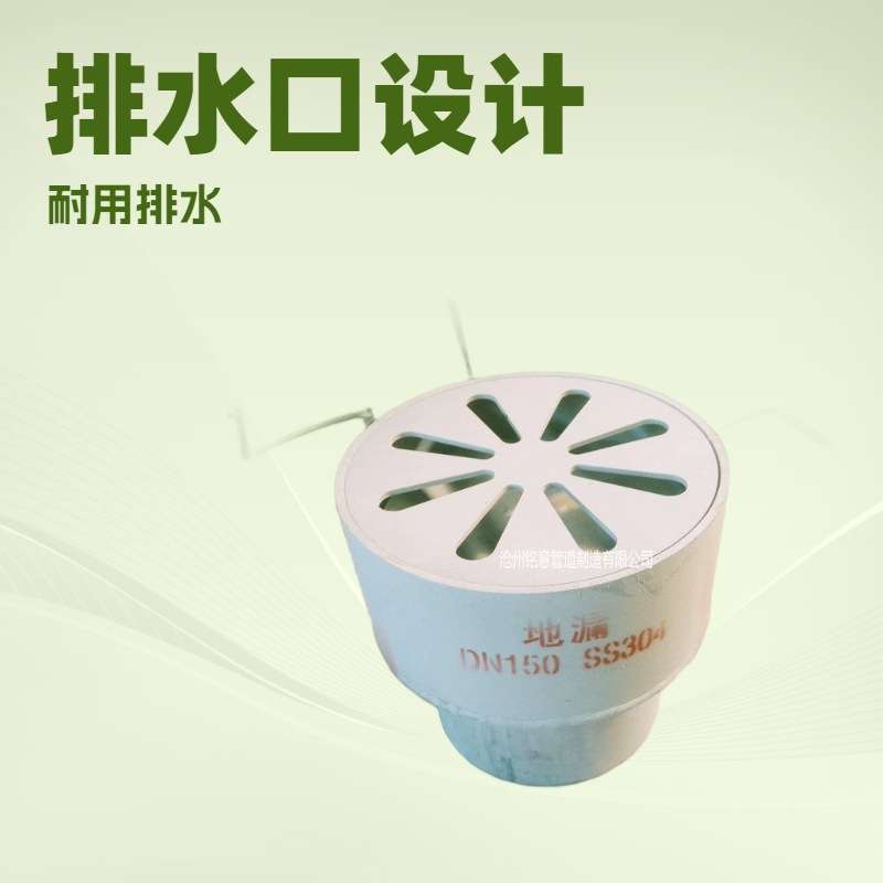 水封密闭地漏 DN50、DN75、DN100 不锈钢地面扫除口