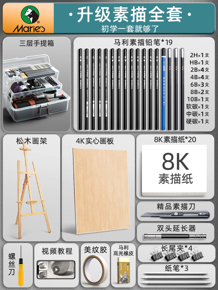 素描工具箱套装全套美术生初学者儿童画架画板绘画工具手提