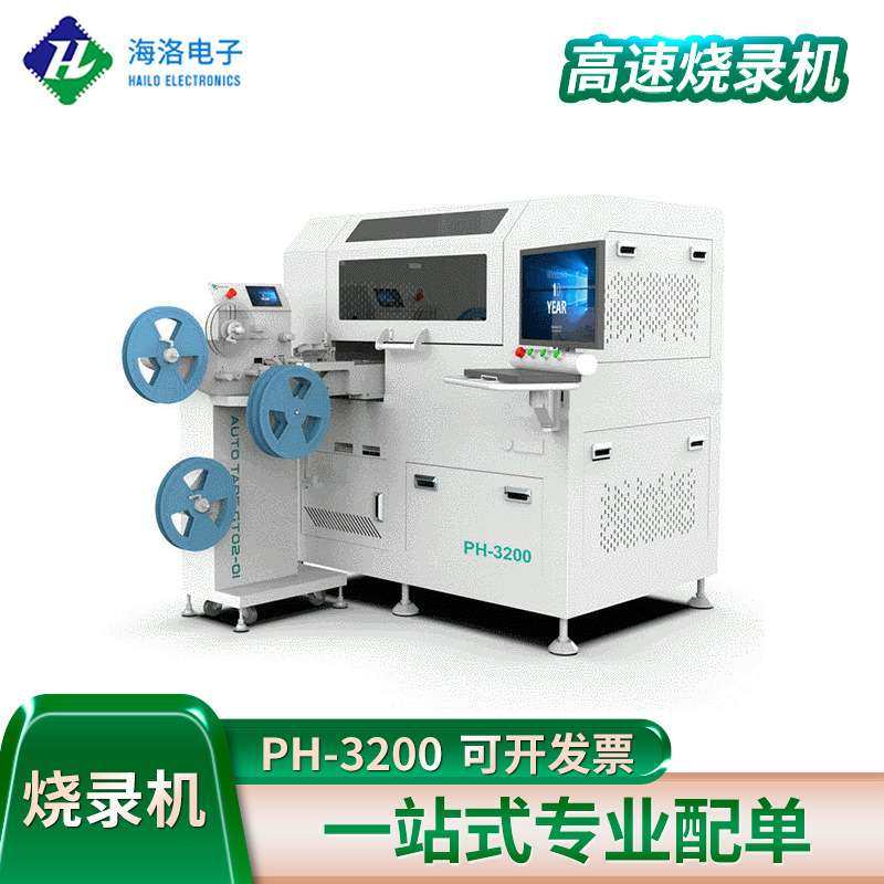 PH-3200全自动烧录器 高产能IC芯片烧录机高速托盘烧录代烧录