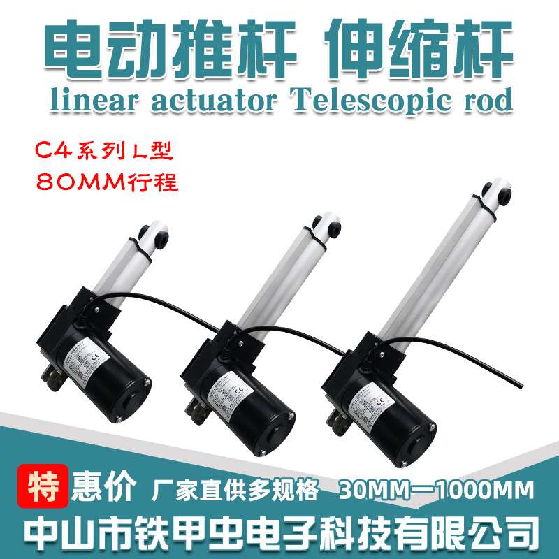 工业级电动推杆电机6000N12V24V80MM推拉杆升降器电动液压伸缩杆