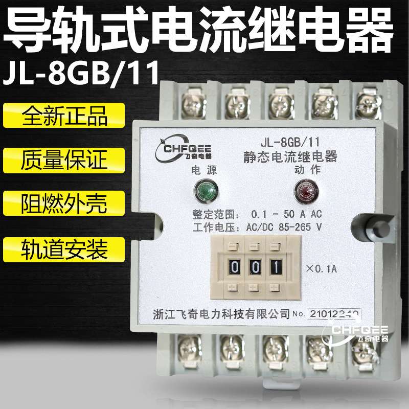 导轨式静态电流继电器JL-8GB/11轨道安装继电器AC/DC85V-265V
