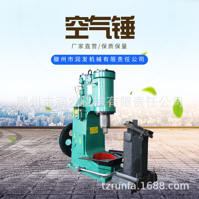 山东润发40KG分体锻压空气锤