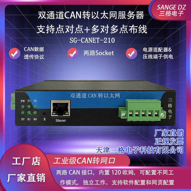 三格电子2路CAN转以太网服务器/转换器转网口TCP/UDP协议工业导轨