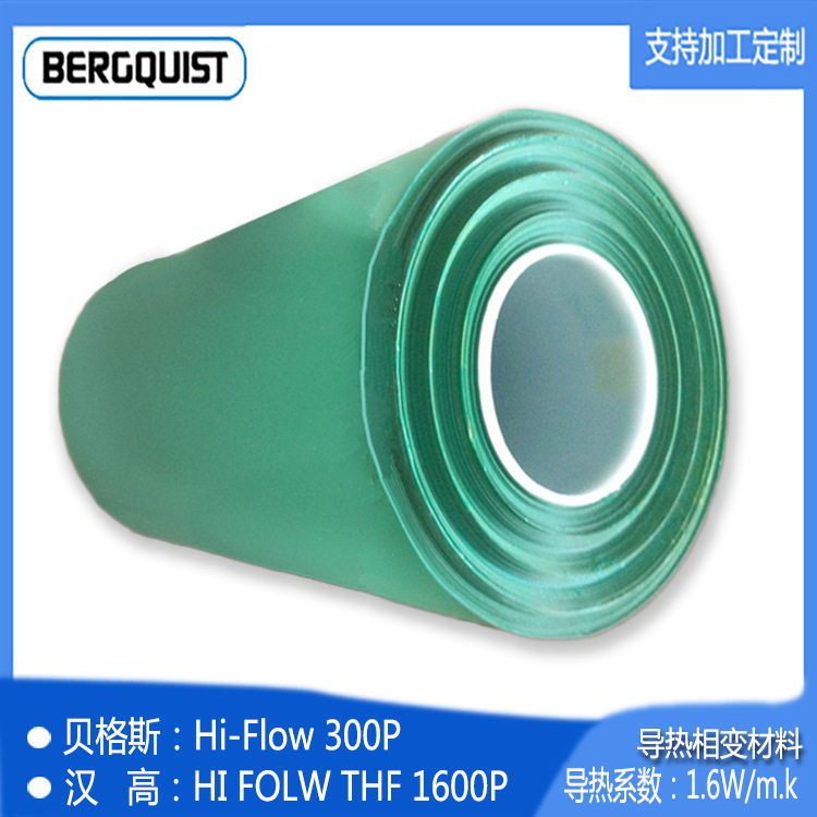 Hi-Flow300P导热绝缘相变化料