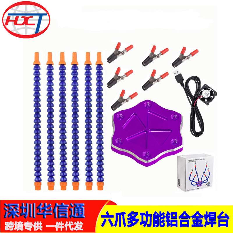 六爪多功能铝合金焊台航模配件XT60飞控 6爪工作台PCB板焊接