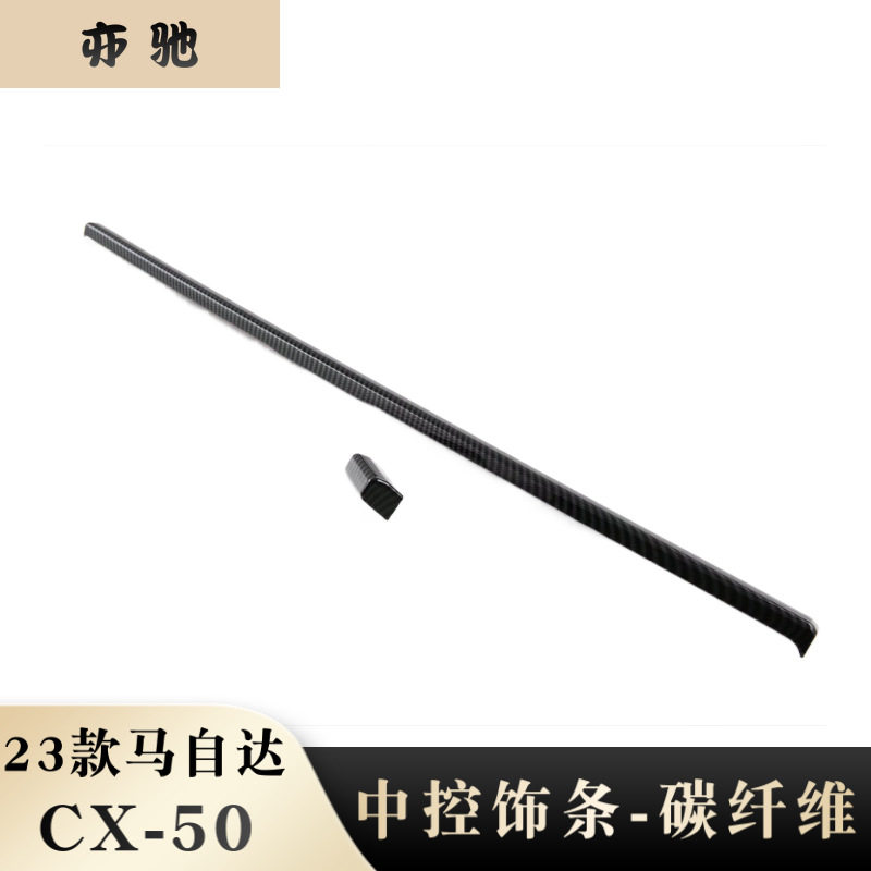 适用于23款马自达CX-50前侧出风口装饰框中控出风口饰条专用改装N
