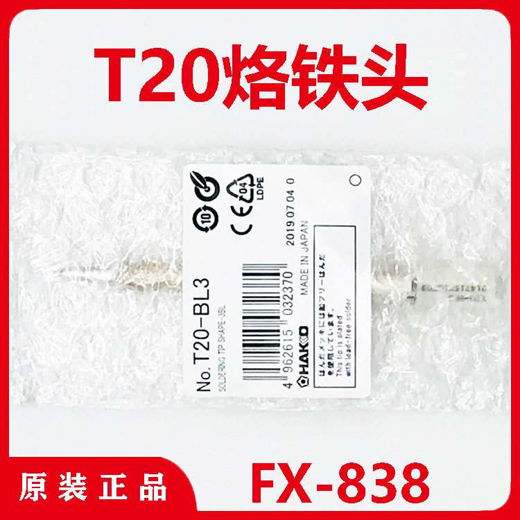 HAKKO白光T20-D16-D24-D32-D6烙铁头FX-838电焊台焊咀焊嘴