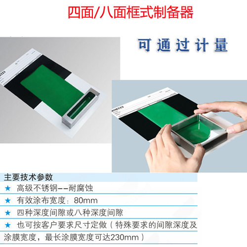 广州标格达BGD204系列 四面框式湿膜制备器 不锈钢  GB/T1727