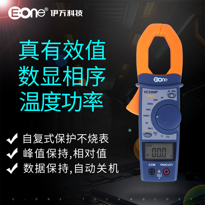 伊万VC3268P真有效值钳形表