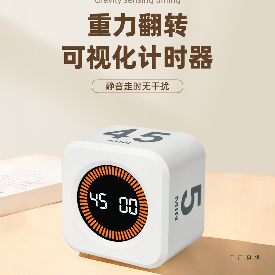 翻转计时器学习专用倒计时钟重力感应时间静音定时小学生自律神器
