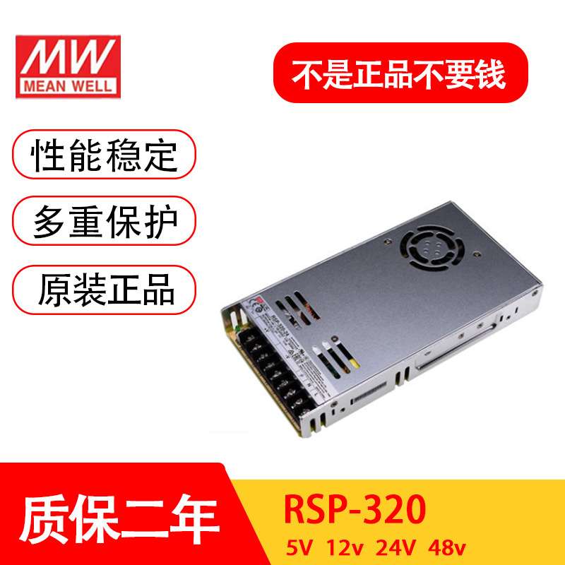 明纬RSP-320开关电源24V12V48V5V7.5V13.5V15V27V36V替SP/NES-350