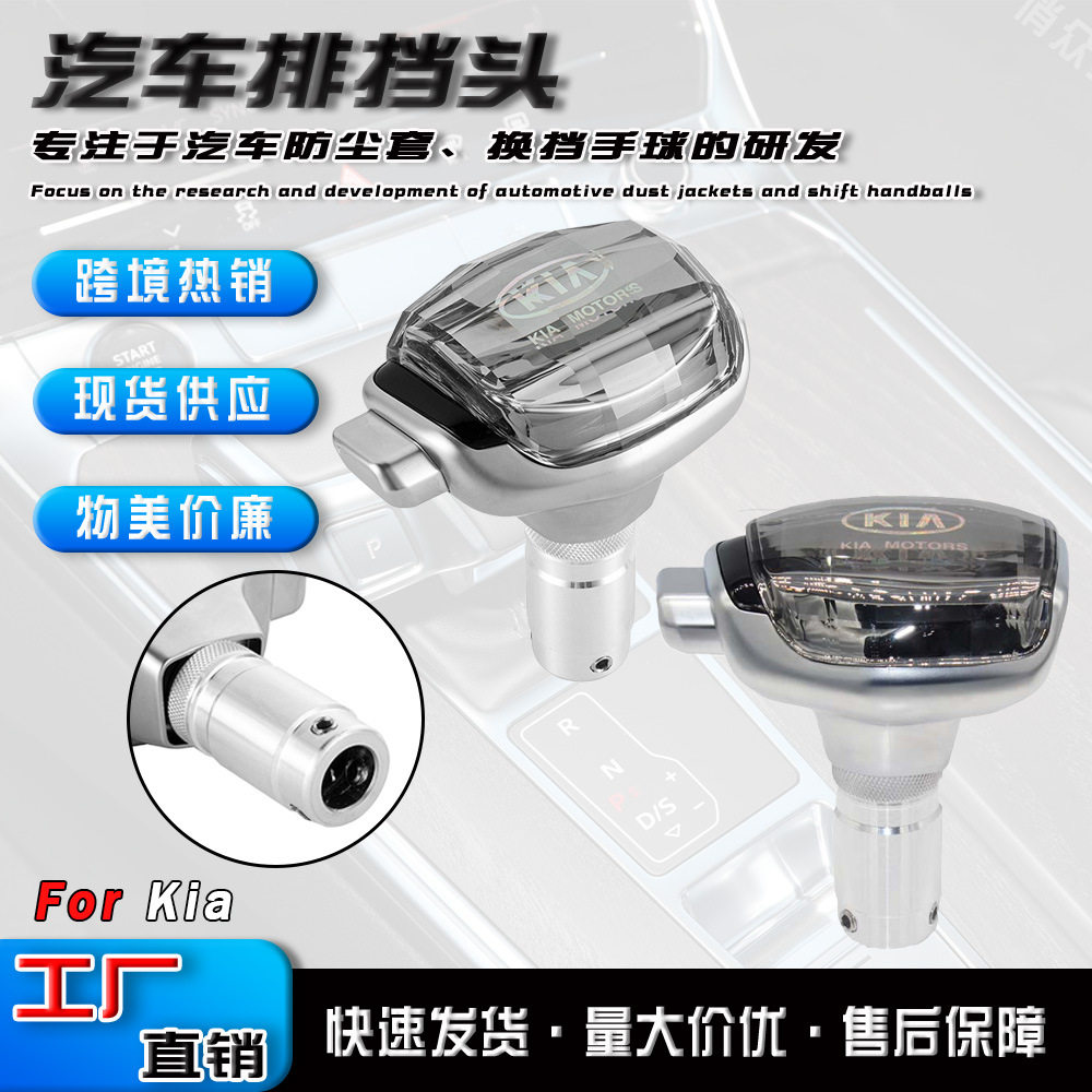 水晶排挡头适用于起亚自动挡汽车个性换挡手球挂挡档把改装配件