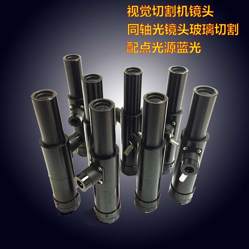 1.25X点光源同轴光镜头物距150mm ITO线路maek点对位玻璃切割镜头