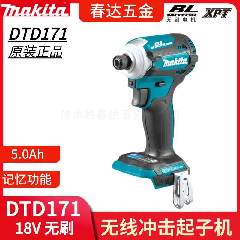 牧田 DTD171Z 充电式冲击起子机电动工具 8紧固模式和记忆功能