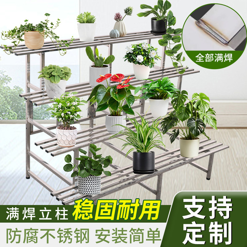 不锈钢防腐阳台多层阶梯花架