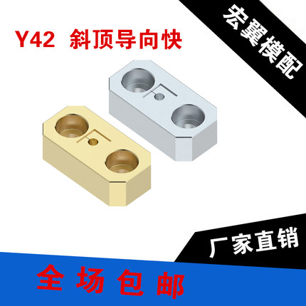 注塑模具配件高精度标准导向块42系列