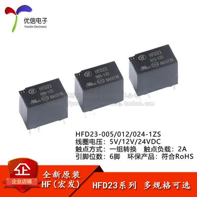 宏发继电器HFD23/005/012/024-1ZS 5/12/24VDC 6脚一组转换超小型