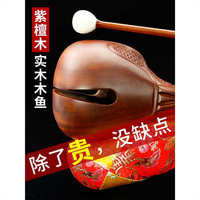 台湾紫檀木木鱼实木法器用的老式小木鱼家用大木鱼打击乐器
