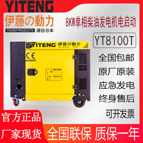 伊藤动力8KW静音单相柴油发电机厂家现货直发YT8100T