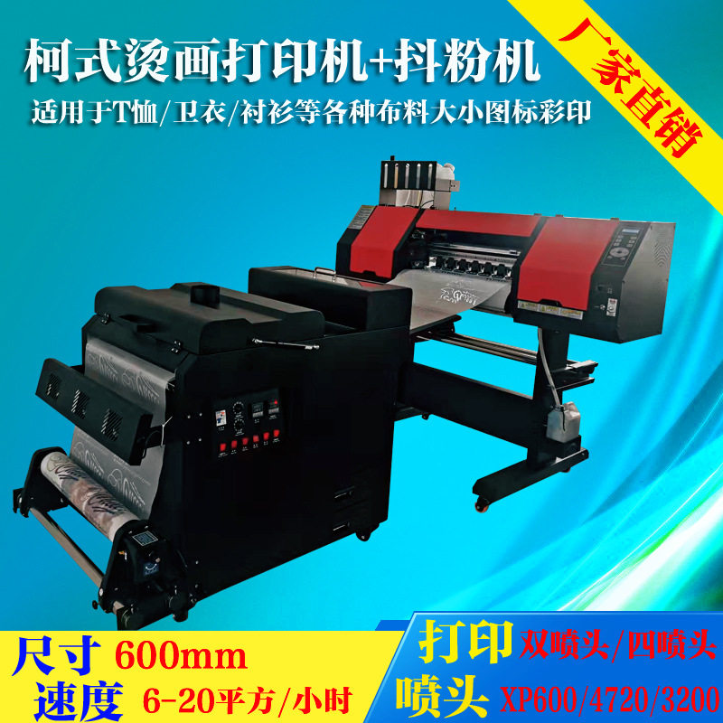 A3/A1柯式热转印白墨直喷打印机