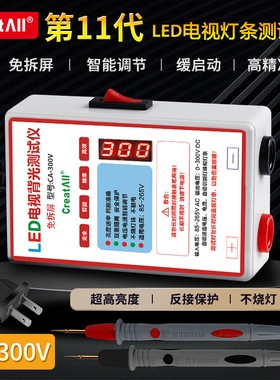 300VLED背光测试仪高亮免拆屏LED TESTER 电视背光灯条灯珠点灯王
