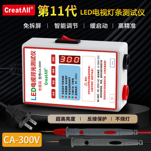 300VLED背光测试仪高亮免拆屏LED TESTER 电视背光灯条灯珠点灯王