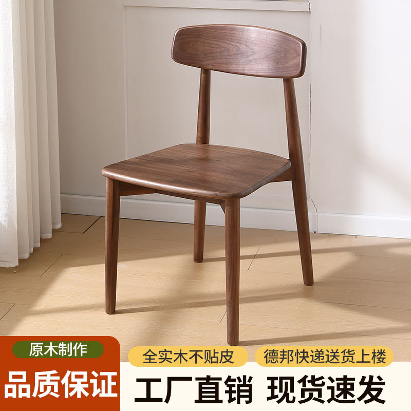 北欧现代实木橡木黑胡桃餐椅