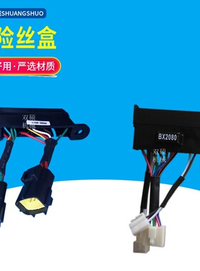 叉车配件合力杭叉龙工23457T吨保险丝盒P90H2-40311/BX2080保险盒