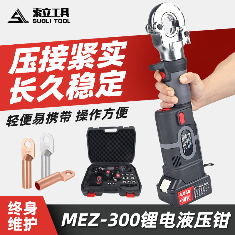 迷你充电数显直柄液压压线钳