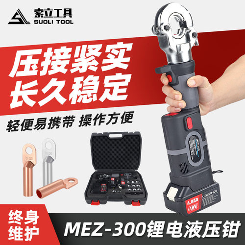 迷你充电数显直柄液压压线钳
