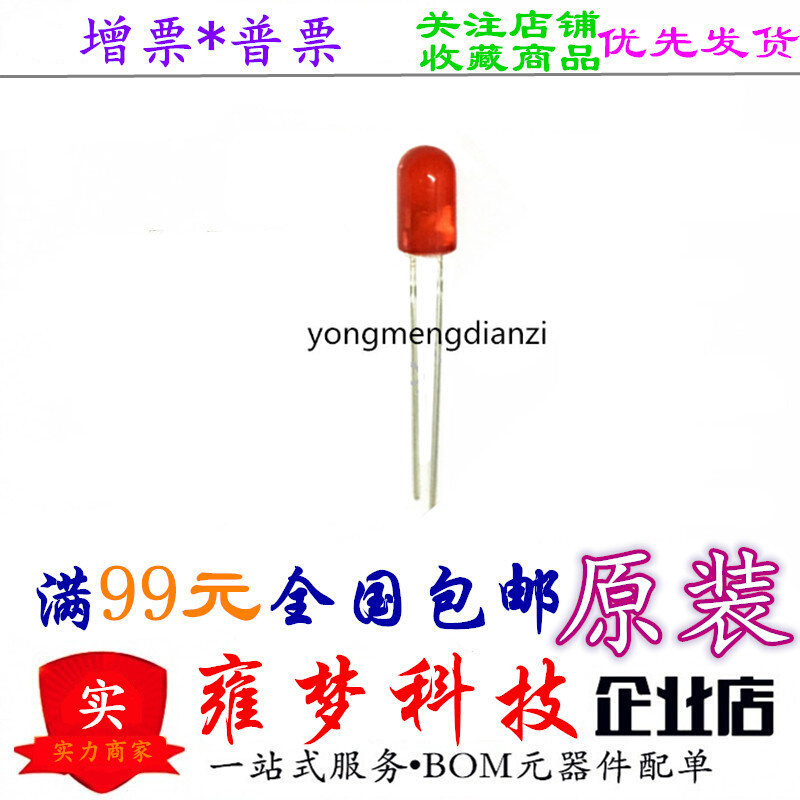 5MM F5 红发红 无边 发光二极管LED灯 圆头LED红光 超高亮 短脚