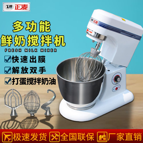 正麦七升厨师机家用多功能搅拌机全自动打蛋打面鲜奶机小型机械