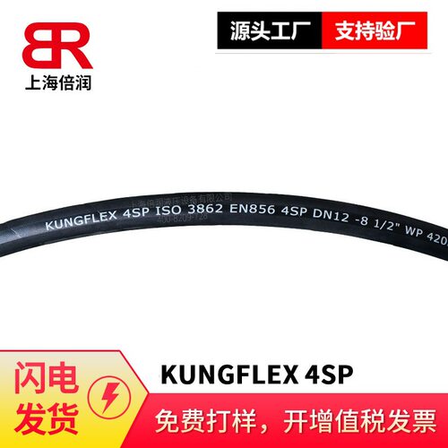 空弗KUNGFLEX/GOLDENSPIR EN856 4SP 4SH高压钢丝缠绕橡胶软管