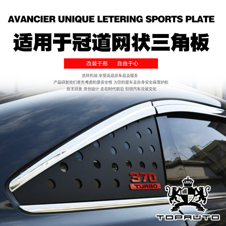 适用于12CRV冠道汉兰达RAV4 车窗装饰网状三角板3D立体车贴用品