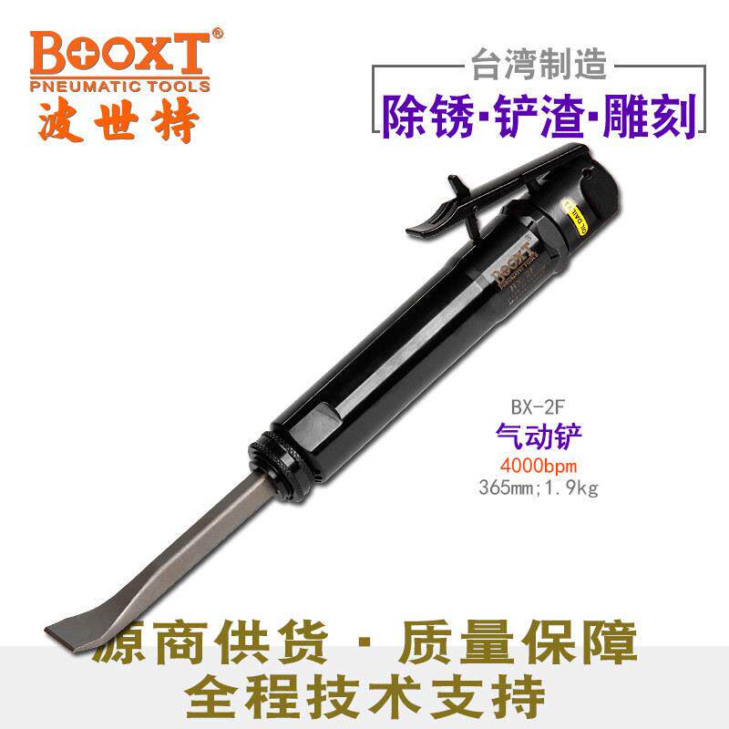 台湾BOOXTBX-2F直式气动铲风凿刀除锈铲渣重型四方铲头