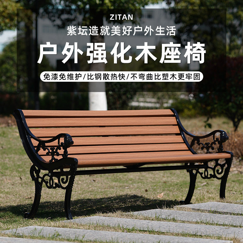 防腐木户外椅子庭院露天长凳子公园椅小区广场实木靠背休闲座椅子