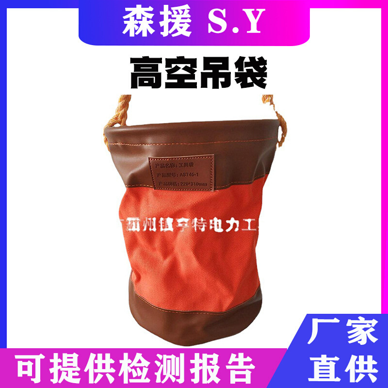 带电作业绝缘工具包AS746-2斗臂车外用工具袋帆布圆型电工吊袋