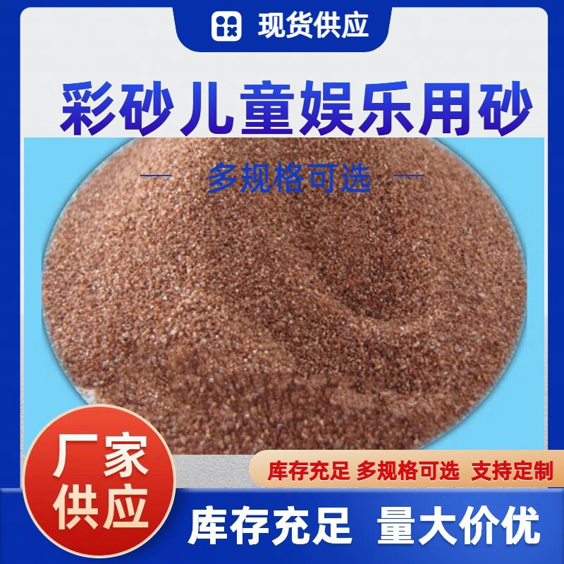 真石漆质感涂料环氧地坪PC砖用多规格儿童娱乐砂建筑外墙装饰彩砂
