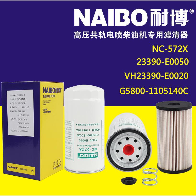 NC-572X柴滤23390-E0050G5800-1105140CD638-002-802a+A
