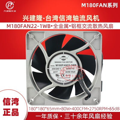 台湾信湾SINWAN全金属铁叶风扇 M180FAN22-1WB 交流220V轴流风机