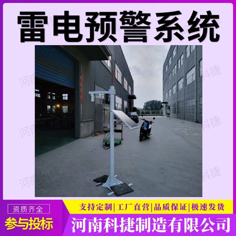 雷电智能监管预警系统 电力电网雷电监测预警装置智能大气电场仪