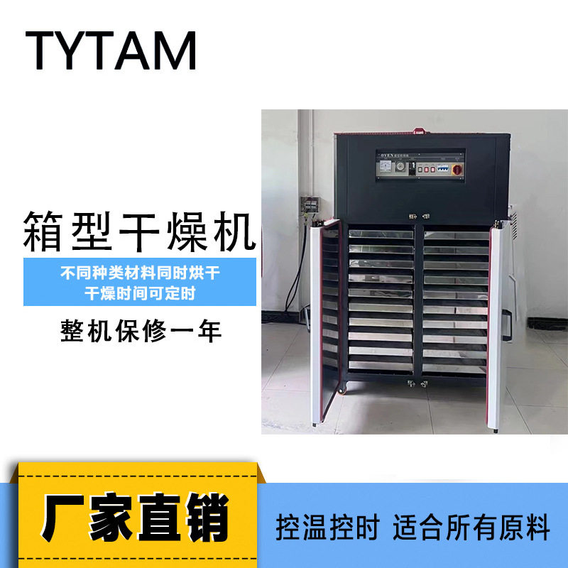直销供应烘烤塑料用工业箱型干燥机5盘/9盘/20盘烤箱塑料除湿干燥